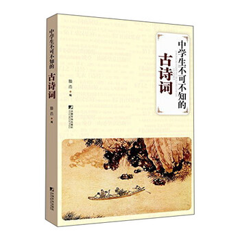 中學生古詩詞