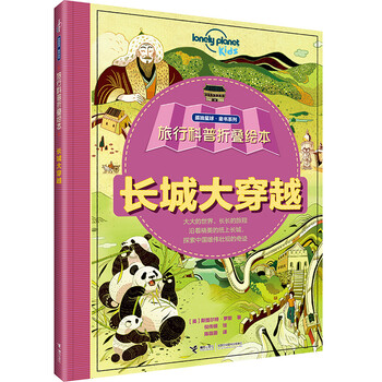 繪本長城