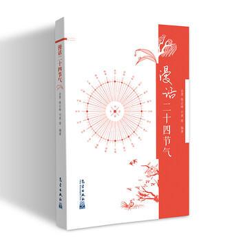二十四節(jié)氣