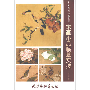 國畫教程