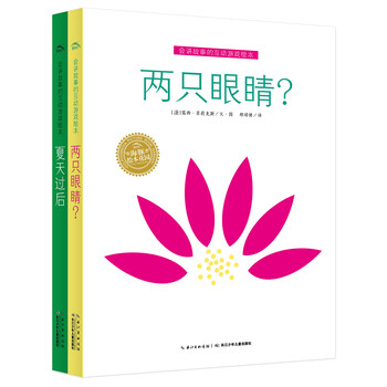 互動(dòng)繪本