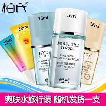 柏氏化妝品正品