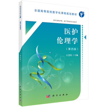 倫理學