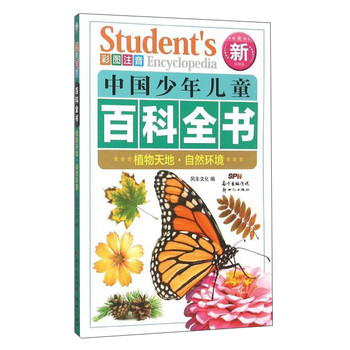 兒童植物
