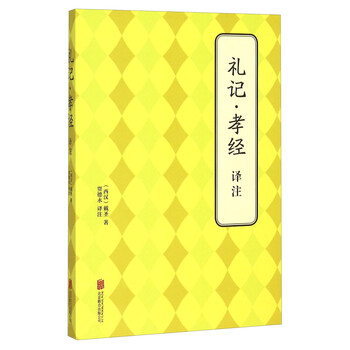禮記譯注