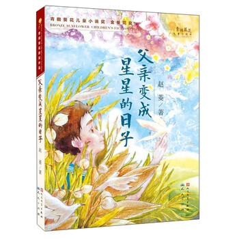 父親變成星星的日子