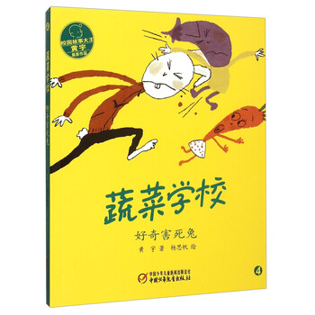 蔬菜學校