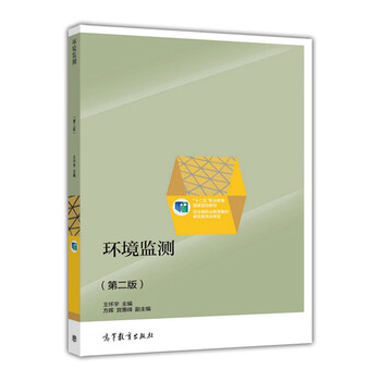 環(huán)境監(jiān)測(cè)