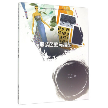 服裝色彩搭配