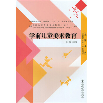 學(xué)前兒童美術(shù)教育