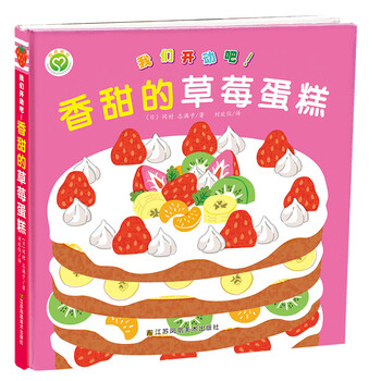 草莓蛋糕