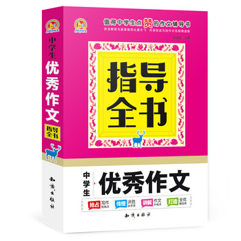 中學(xué)生優(yōu)秀作文