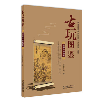 古玩