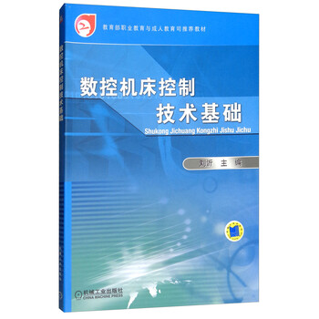 數(shù)控機床技術