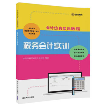 會(huì)計(jì)實(shí)訓(xùn)
