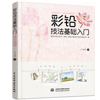 彩鉛入門(mén)