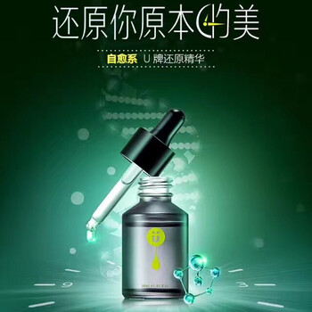U 面部精華 提亮，提拉緊致，保濕，補(bǔ)水