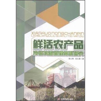 農產(chǎn)品冷鏈物流