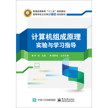 計(jì)算機(jī)原理