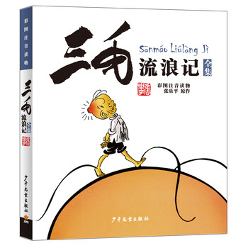 三毛流浪記全集