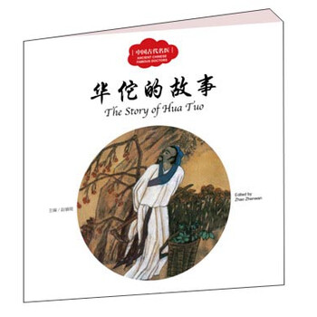 中國古代故事
