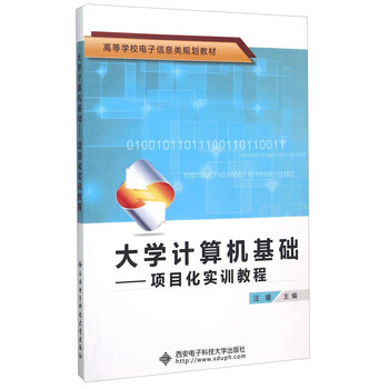 大學(xué)計(jì)算機(jī)基礎(chǔ)教程