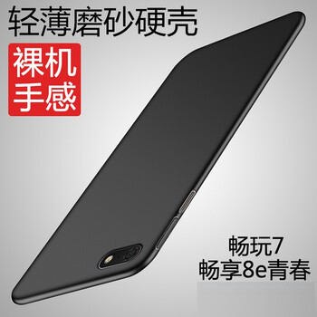 品陌（PINMO） 華為榮耀暢玩7/暢享8E青春版 手機(jī)殼/保護(hù)套