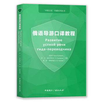 俄語導(dǎo)游教程