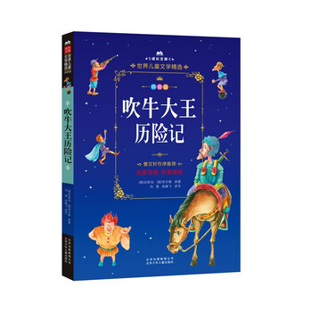 吹牛大王歷險記