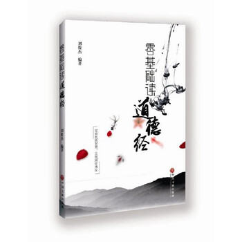 道德經(jīng)