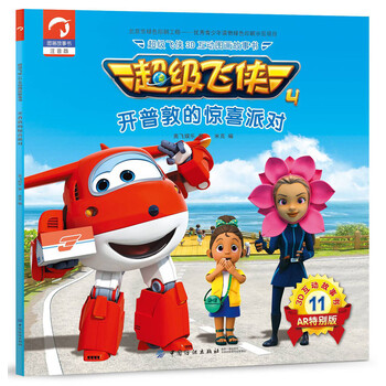 超級飛俠書