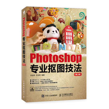 photoshop摳圖