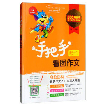 手把手作文