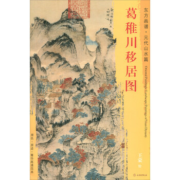 元代山水