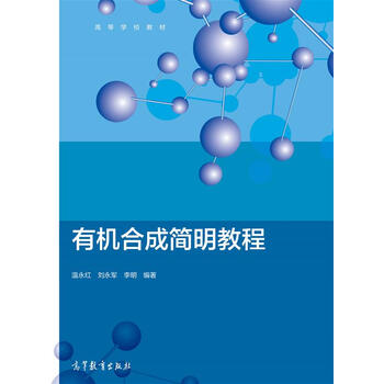 有機(jī)合成