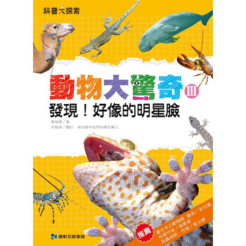 動(dòng)物驚奇