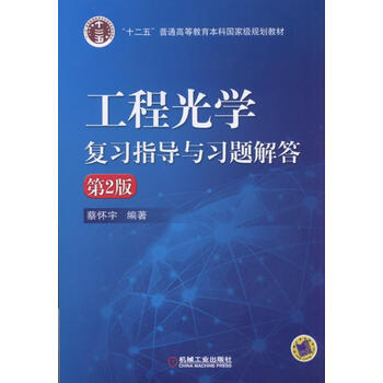 工程光學