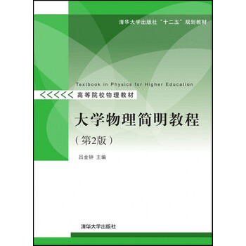 大學(xué)物理教程