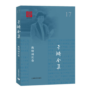 于漪全集