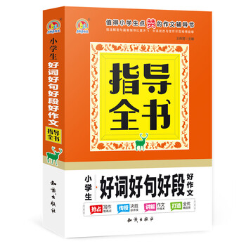 小學(xué)生好詞好句