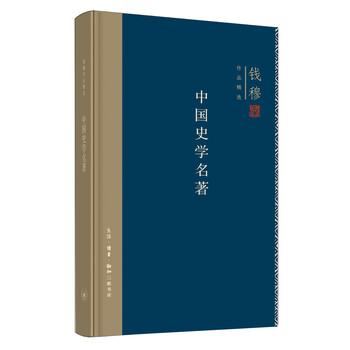 中國(guó)史學(xué)名著