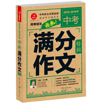 2019中考作文書(shū)