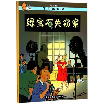 丁丁歷險記大
