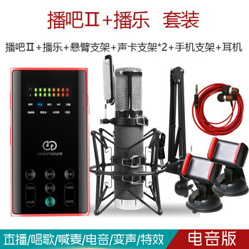 森然（Seeknature）  手持 麥克風(fēng) 播吧II電音版+播樂(lè ) 套裝