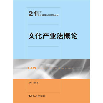 文化產(chǎn)業(yè)概論
