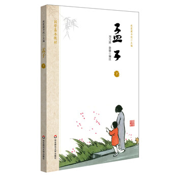國(guó)學(xué)基本教材