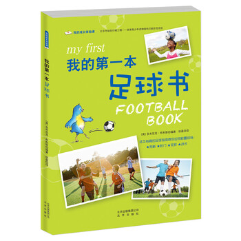 足球書