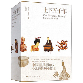 上下五千年彩圖珍藏版