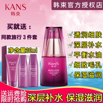 韓束（KAN’S） 面部精華 細致毛孔，提亮，保濕，抗氧化，修護，補水