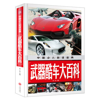 武器中國
